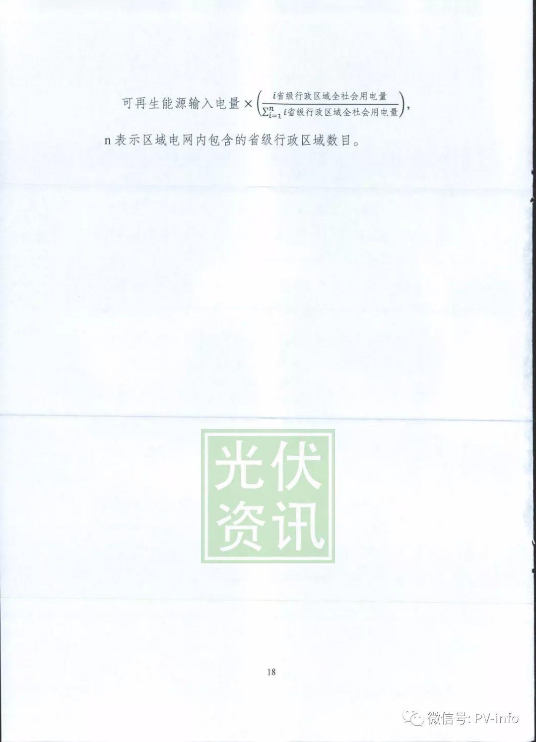 可再生能源配额制第二次征求意见稿发布