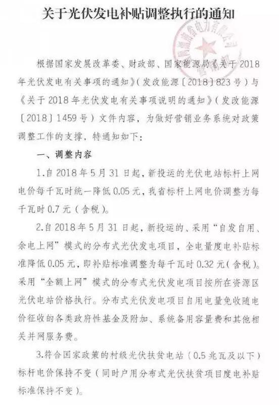 户用光伏0.37、分布式0.32，五省市已明确新政后过渡补贴