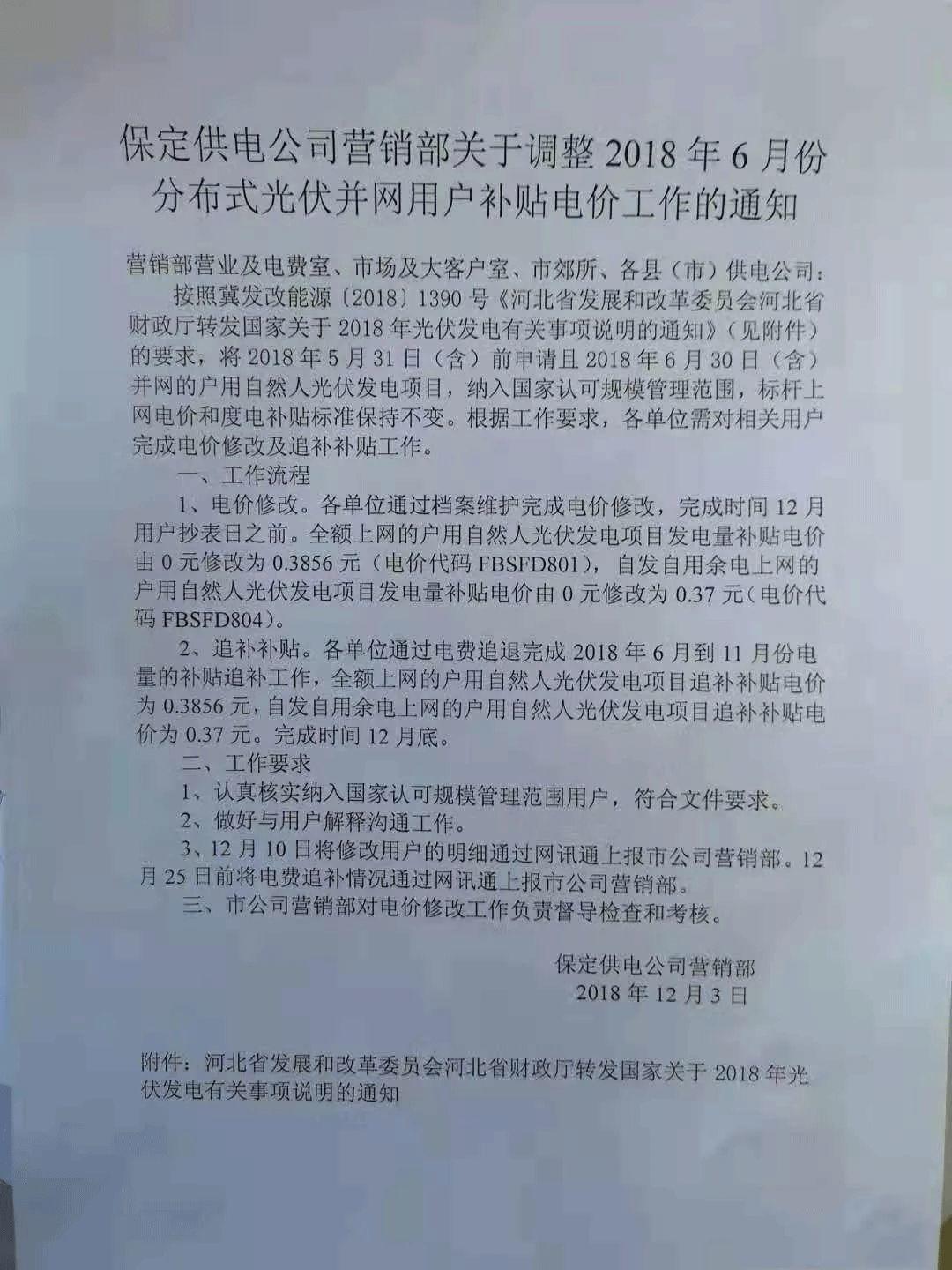 过渡期户用光伏补贴开始下发！