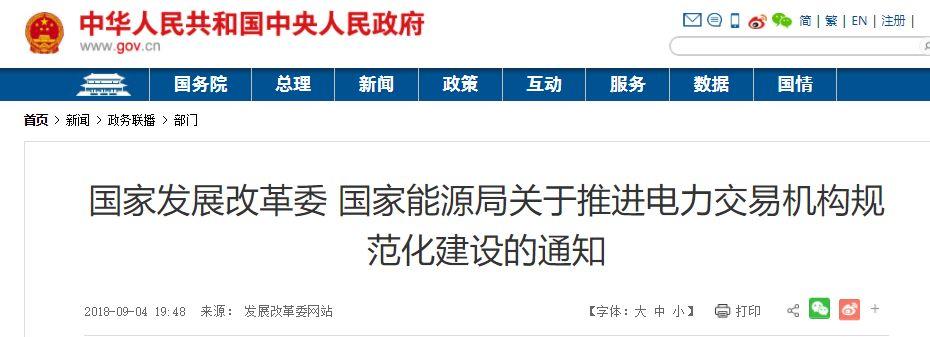 9月复盘丨补贴、电价、扶贫、领跑、规划……