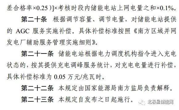 《南方电储能电站并网及辅助服务管理实施细则(试行)》：补偿充电电量 0.05 万元/兆瓦时