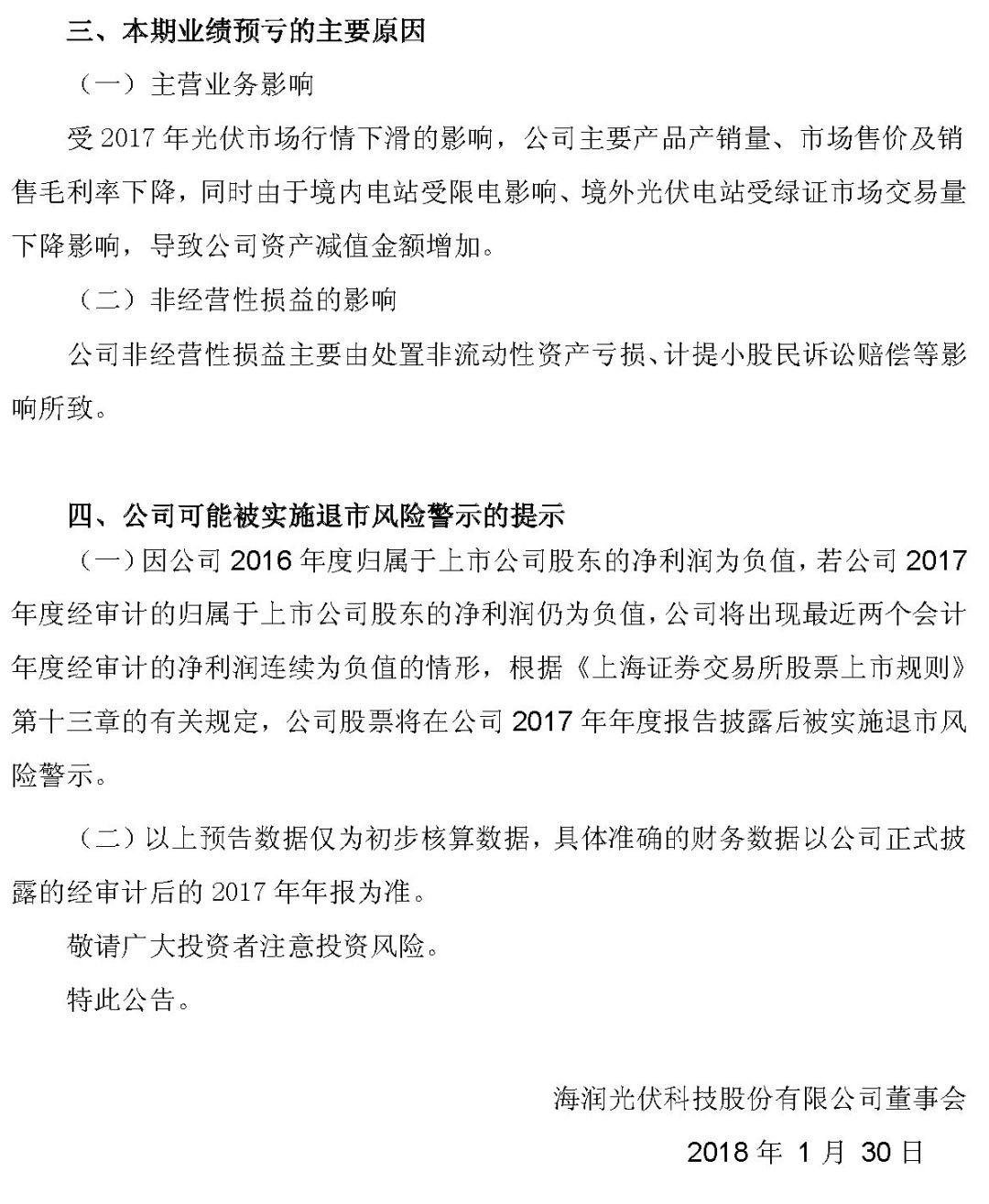 巨亏！逾期！可能退市！海润光伏怎么了？