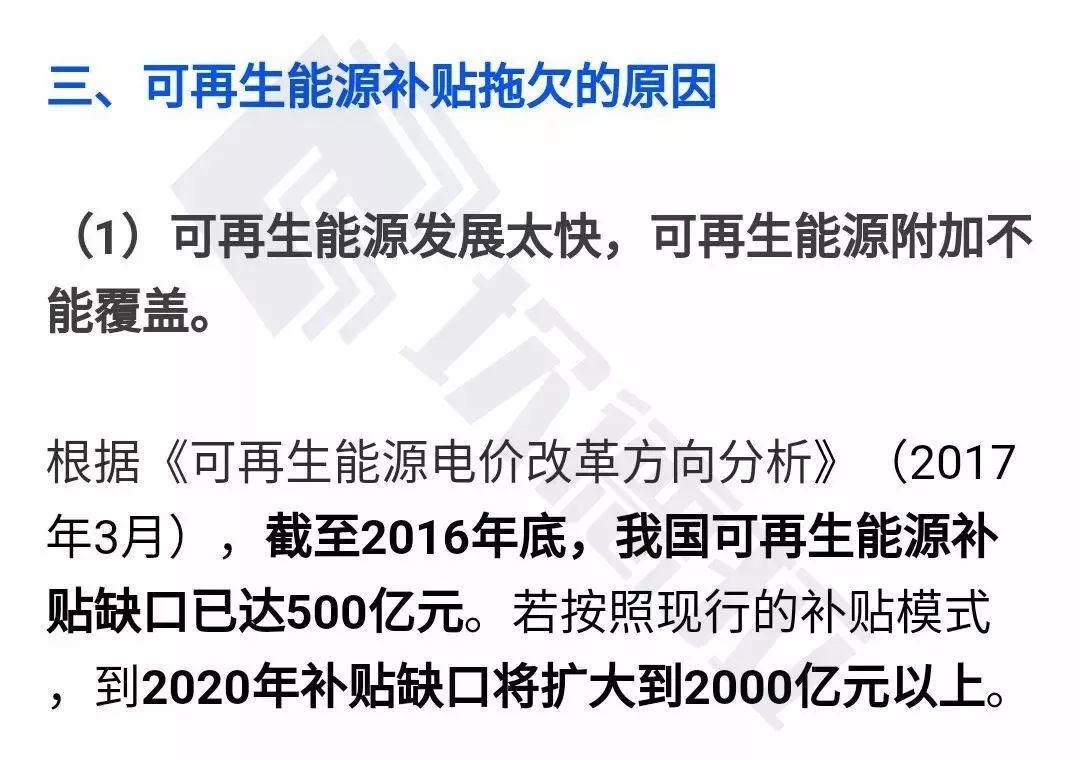 关心可再生补贴拖欠的都看过来！---可再生能源补贴拖欠的来源、现状和解决计划