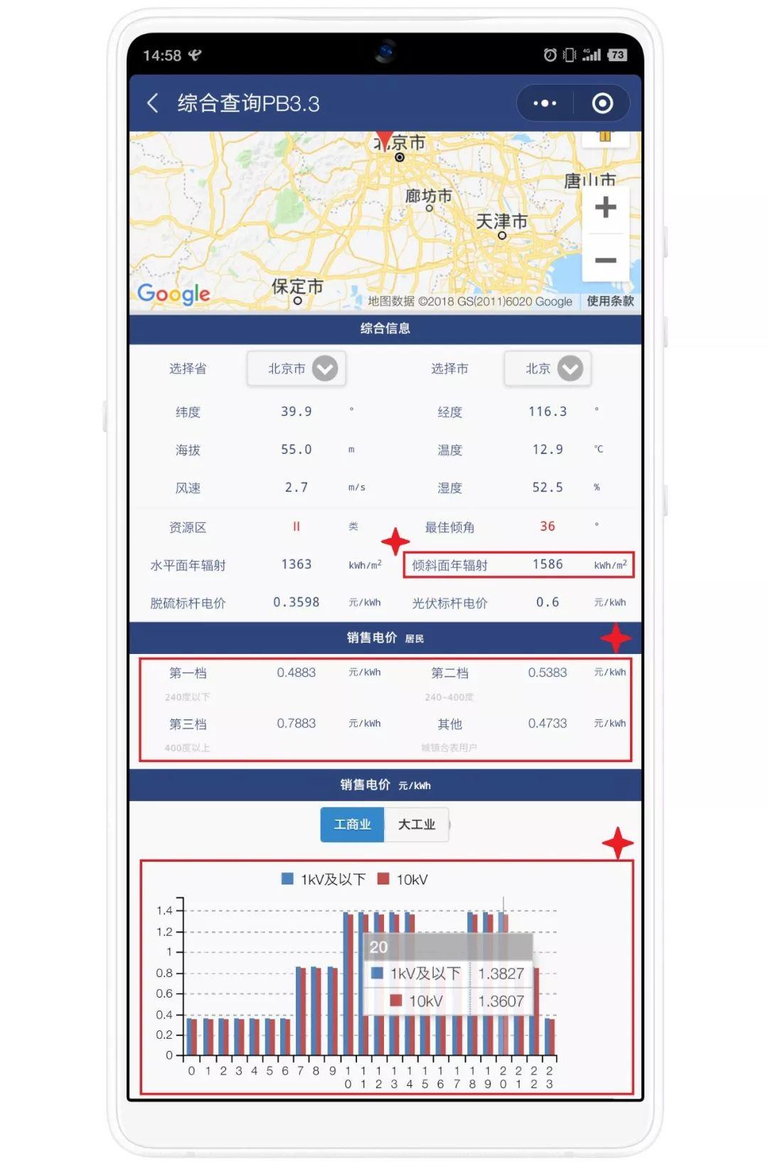 超炫动图｜全国各地用电电价及发电量查询