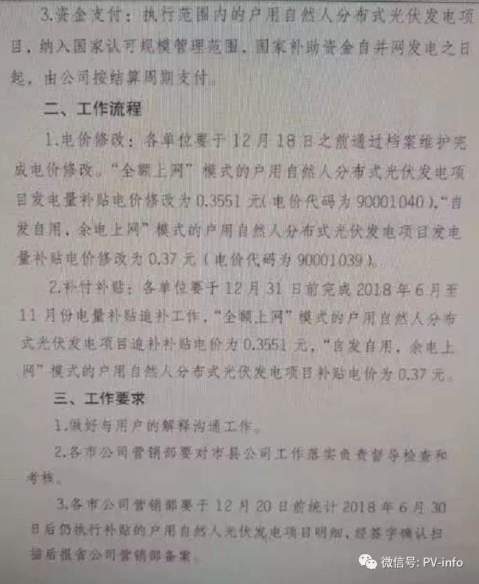 户用光伏0.37、分布式0.32，五省市已明确新政后过渡补贴