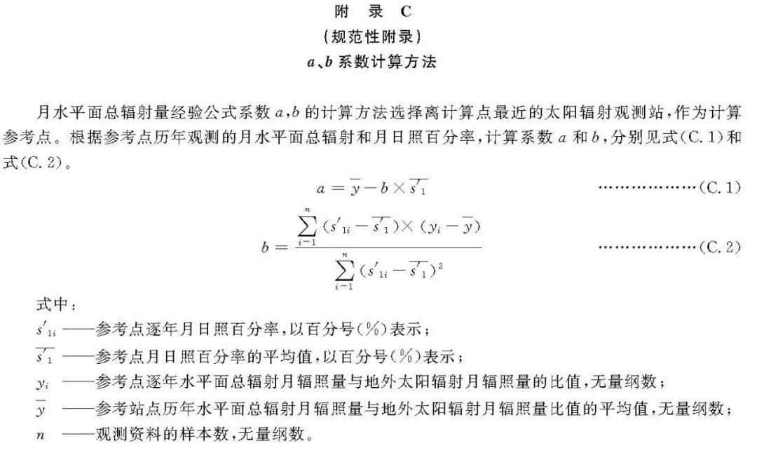 2018年最新《太阳能资源评估方法》QX/T89-2018【规范图书馆】