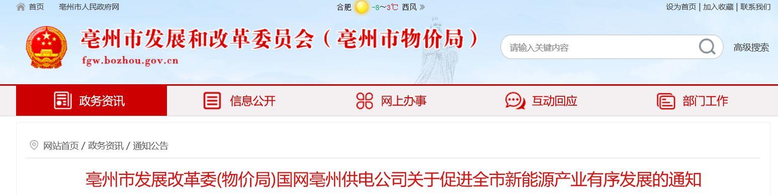 安徽亳州2018年首先暂停商业光伏备案及电网接入审批