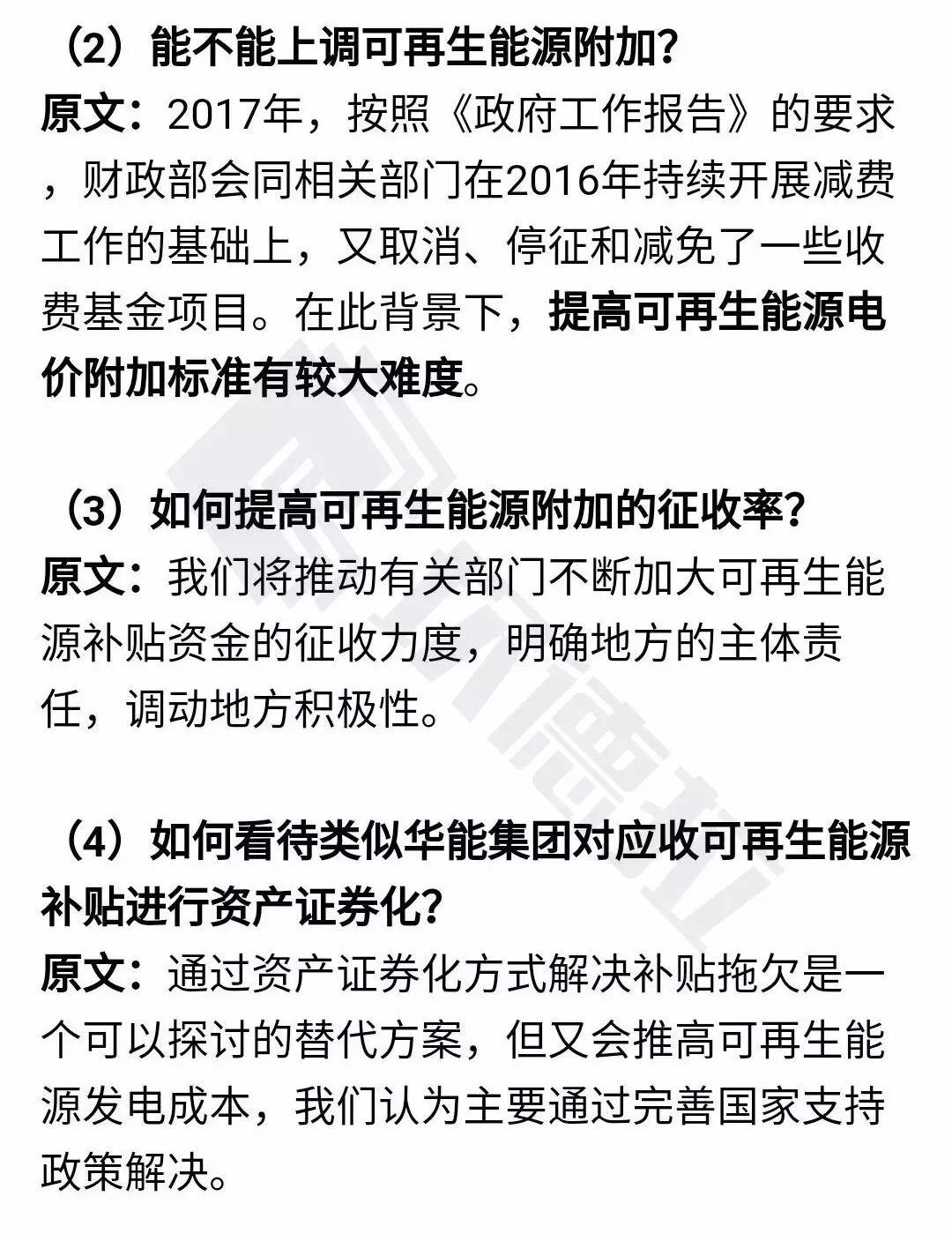 关心可再生补贴拖欠的都看过来！---可再生能源补贴拖欠的来源、现状和解决计划