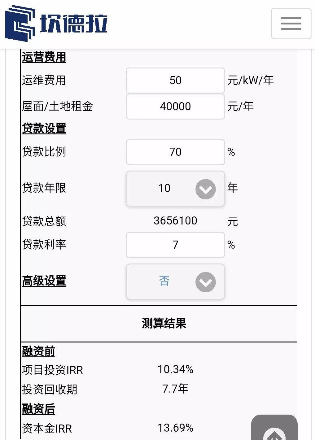 光伏补贴降1毛，电站造价要降几毛？