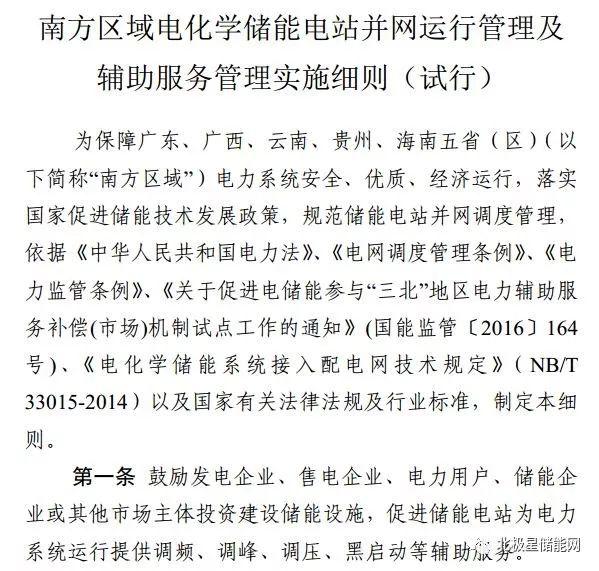 《南方电储能电站并网及辅助服务管理实施细则(试行)》：补偿充电电量 0.05 万元/兆瓦时