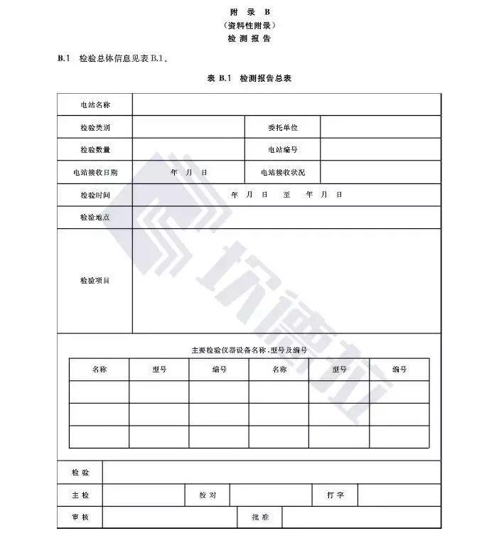 【规范图书馆】光伏发电站汇流箱检测技术规程