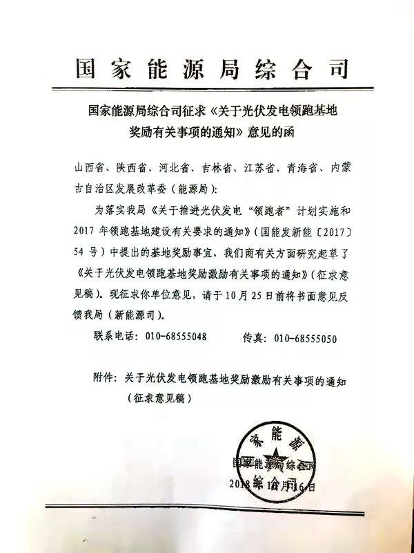 国家能源局征求光伏领跑基地奖励有关事项意见