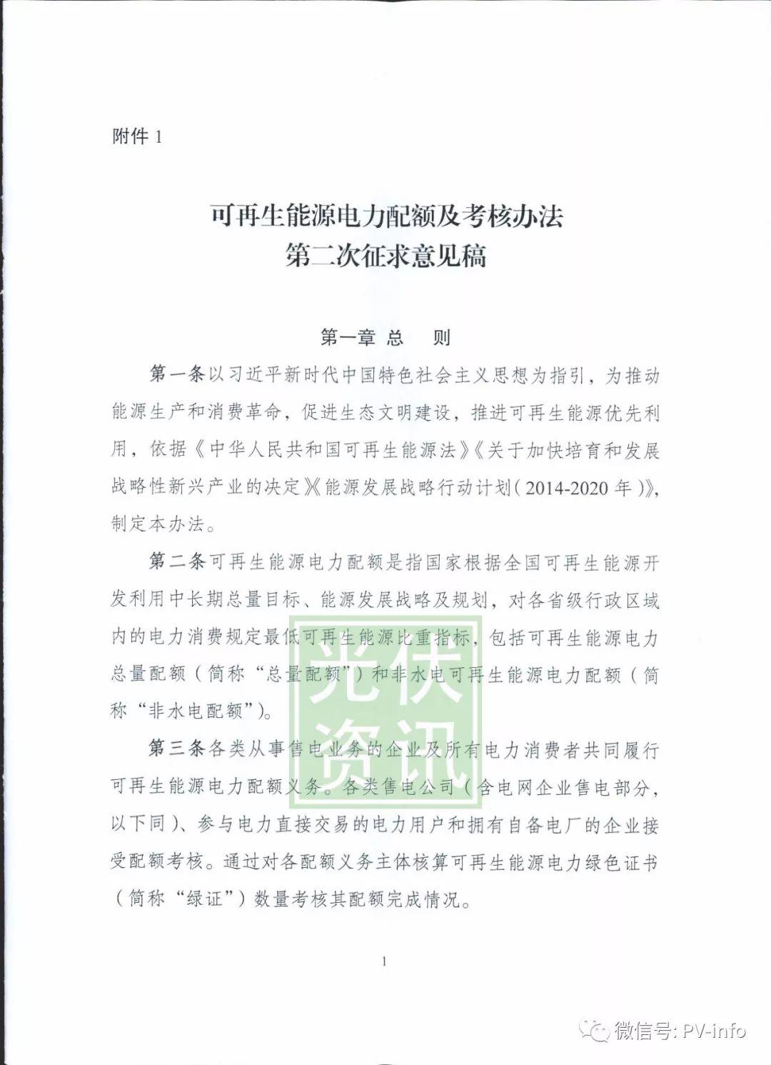 可再生能源配额制第二次征求意见稿发布