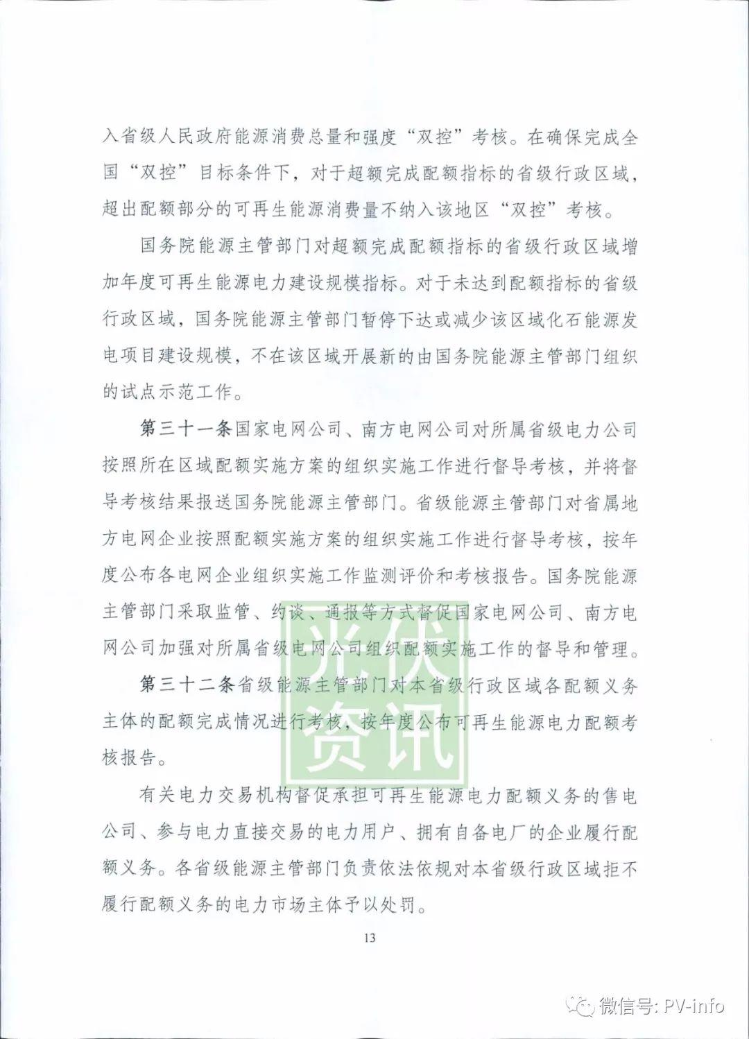 可再生能源配额制第二次征求意见稿发布