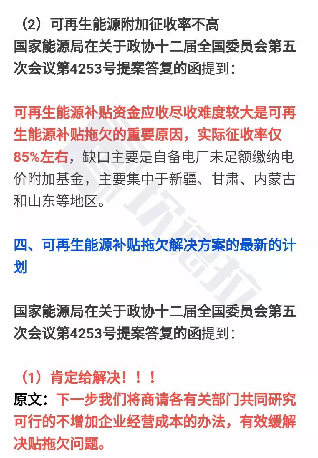 关心可再生补贴拖欠的都看过来！---可再生能源补贴拖欠的来源、现状和解决计划