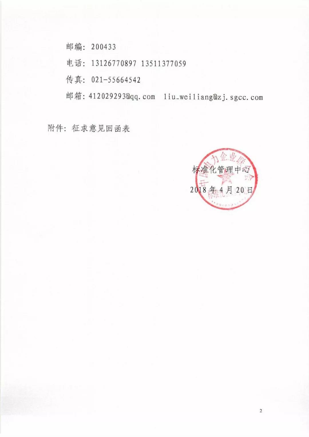 【规范图书馆】分布式光伏发电系统直流电弧保护标准 征求意见稿