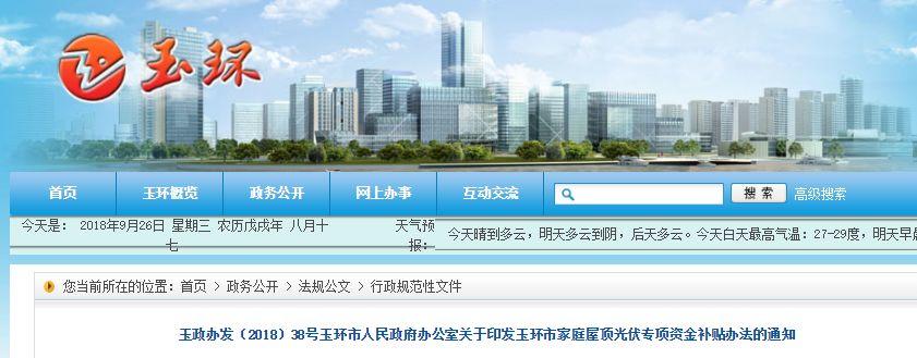 9月复盘丨补贴、电价、扶贫、领跑、规划……