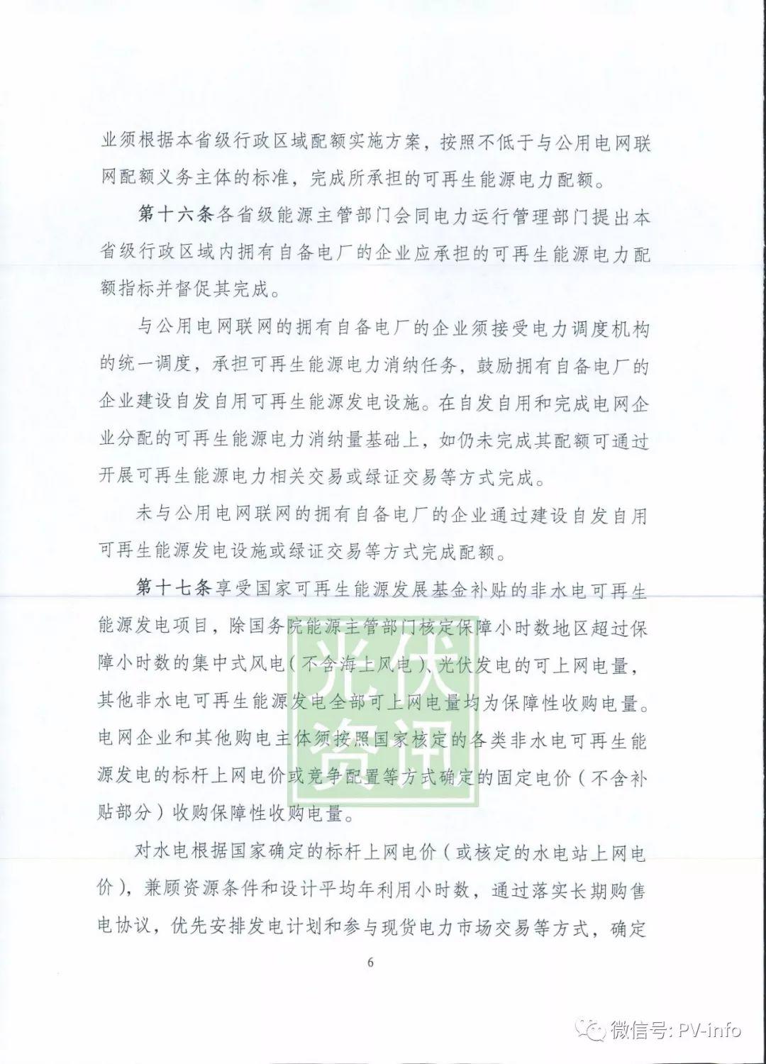 可再生能源配额制第二次征求意见稿发布