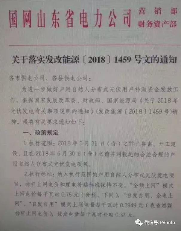 户用光伏0.37、分布式0.32，五省市已明确新政后过渡补贴