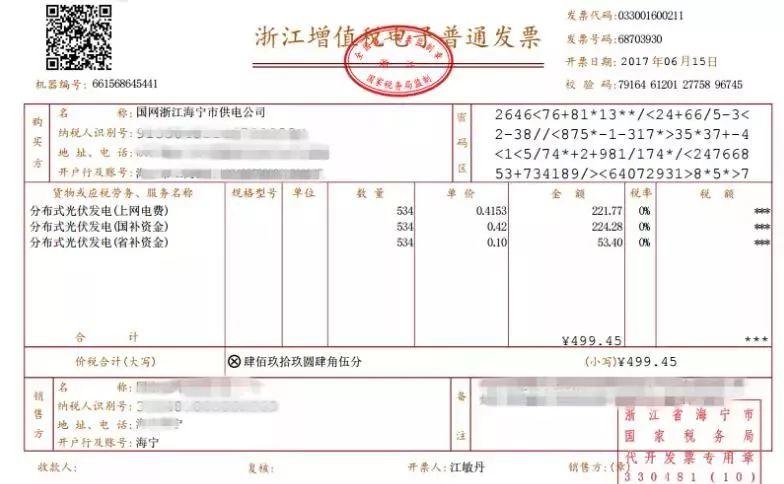 分布式光伏，发票怎么开，交多少税？