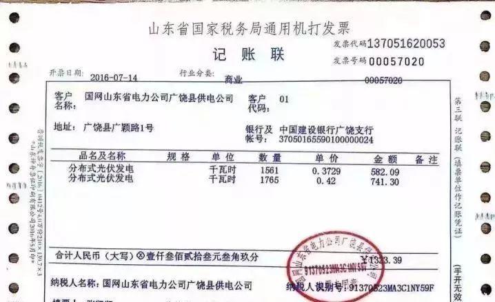 分布式光伏，发票怎么开，交多少税？