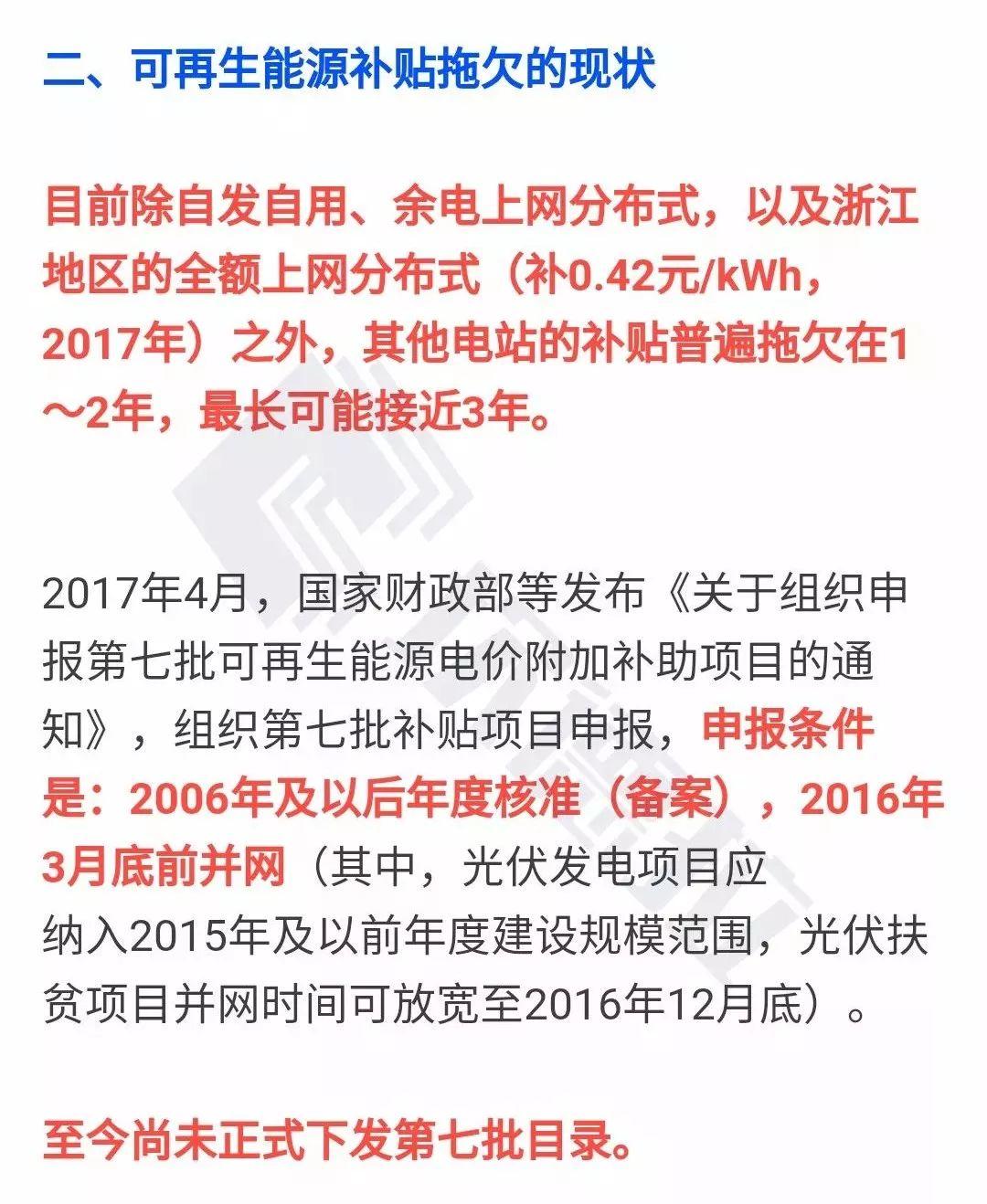 关心可再生补贴拖欠的都看过来！---可再生能源补贴拖欠的来源、现状和解决计划