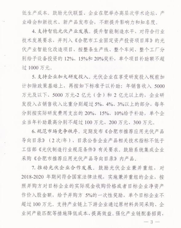 合肥市最新政策：分布式光伏地方补贴0.15元/kWh连补5年，另有多项奖励及补贴措施