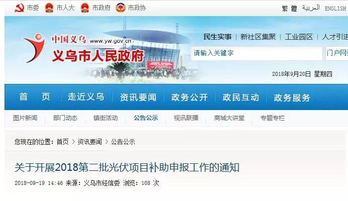 9月复盘丨补贴、电价、扶贫、领跑、规划……