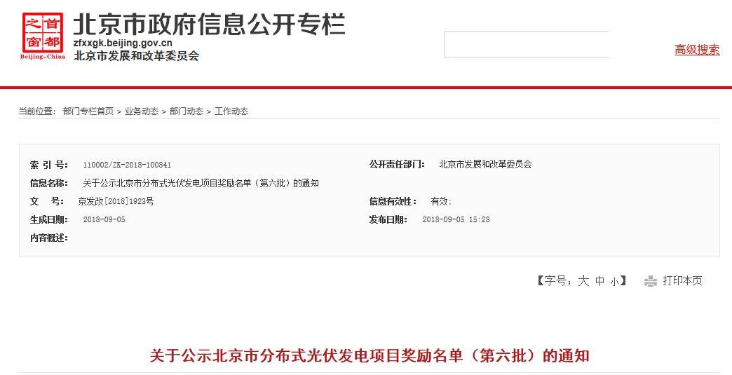 9月复盘丨补贴、电价、扶贫、领跑、规划……
