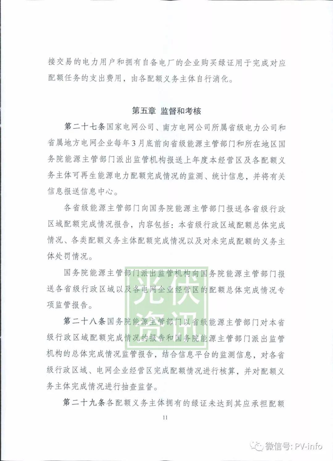 可再生能源配额制第二次征求意见稿发布