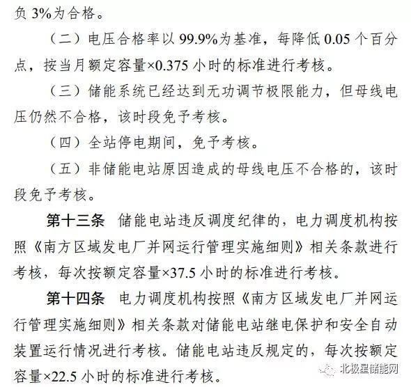 《南方电储能电站并网及辅助服务管理实施细则(试行)》：补偿充电电量 0.05 万元/兆瓦时