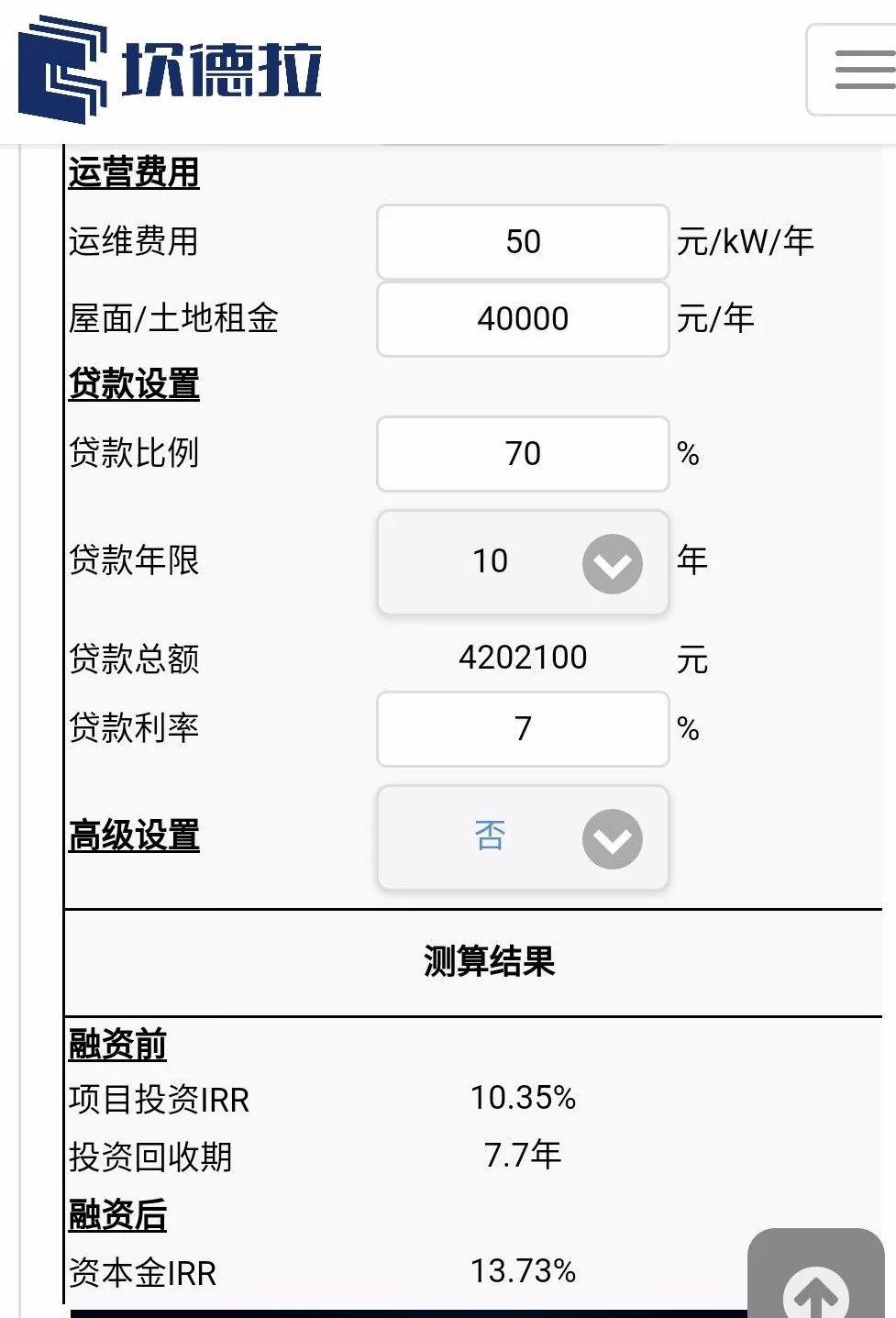 光伏补贴降1毛，电站造价要降几毛？