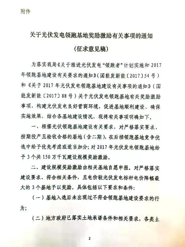 国家能源局征求光伏领跑基地奖励有关事项意见