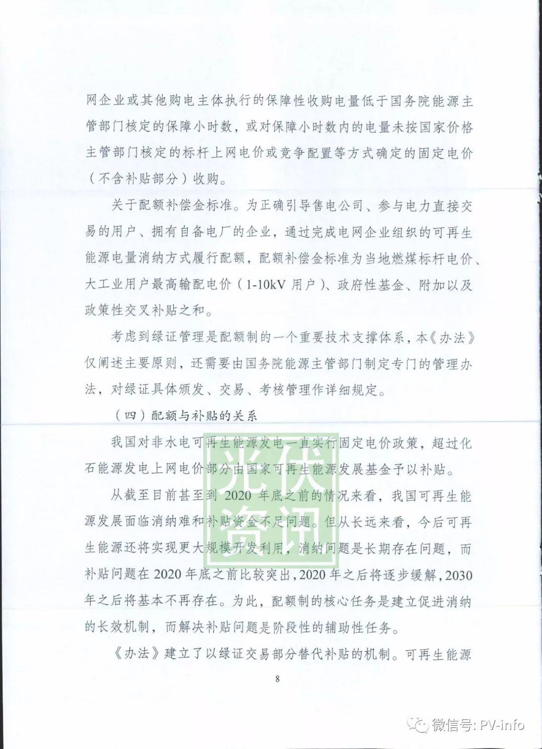 可再生能源配额制第二次征求意见稿发布