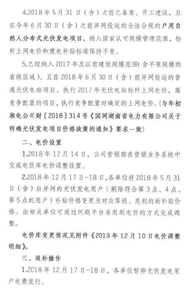 户用光伏0.37、分布式0.32，五省市已明确新政后过渡补贴