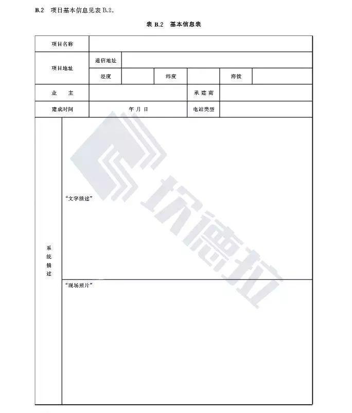 【规范图书馆】光伏发电站汇流箱检测技术规程