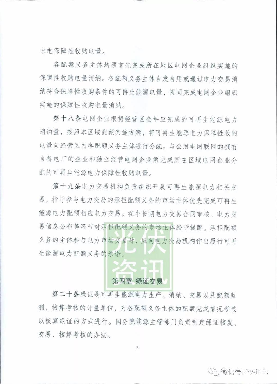 可再生能源配额制第二次征求意见稿发布