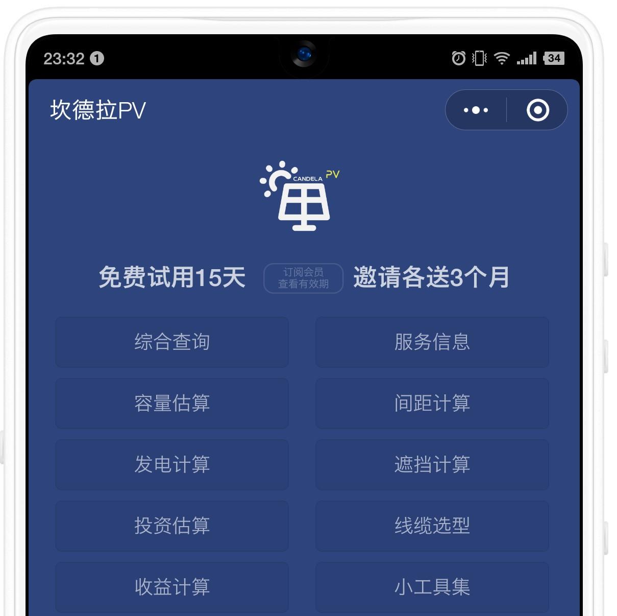 揭秘！如何定制你的“坎德拉PV”小程序？