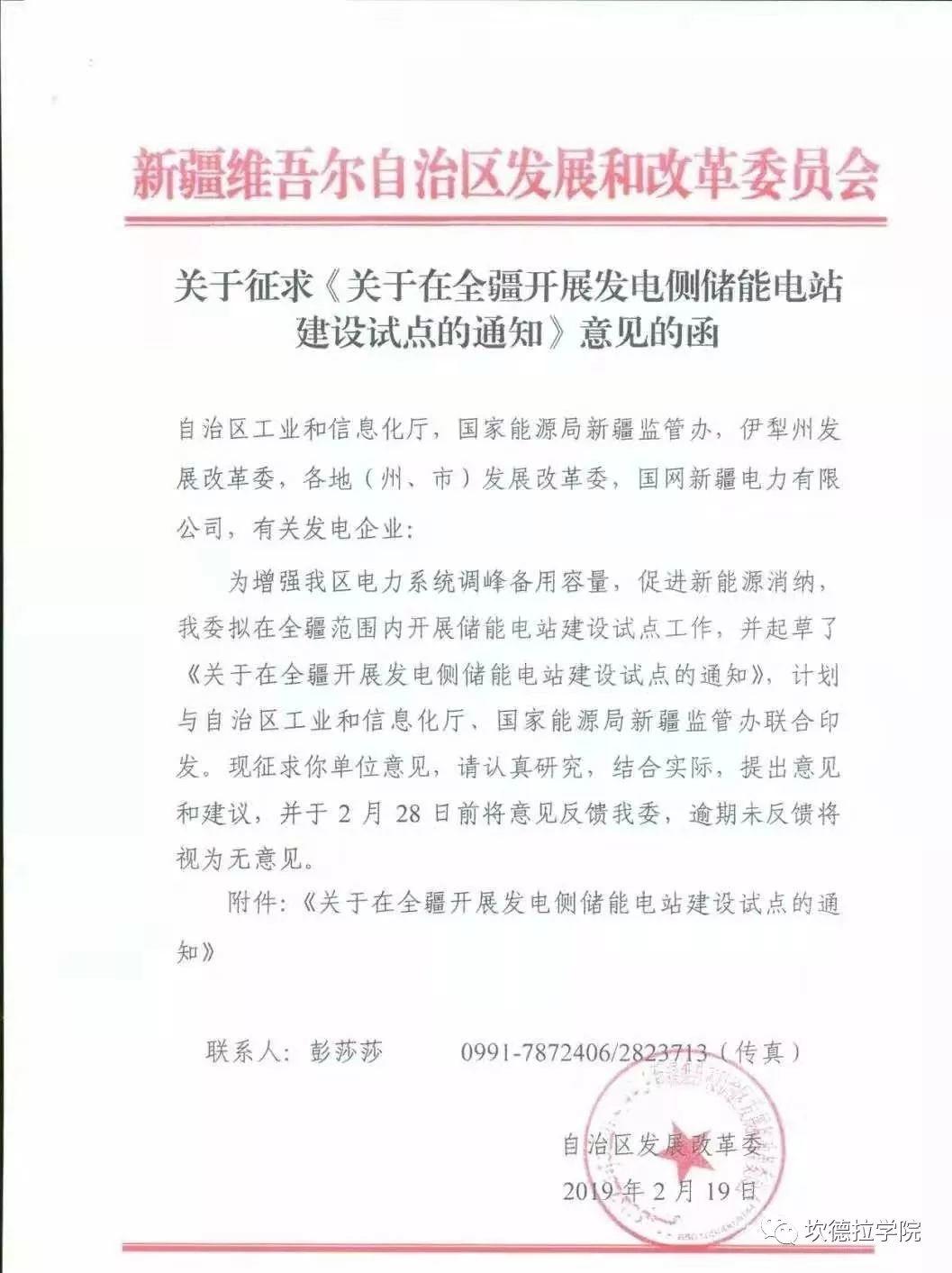 深刻解读《关于在全疆开展发电侧储能电站建设试点的通知》文件