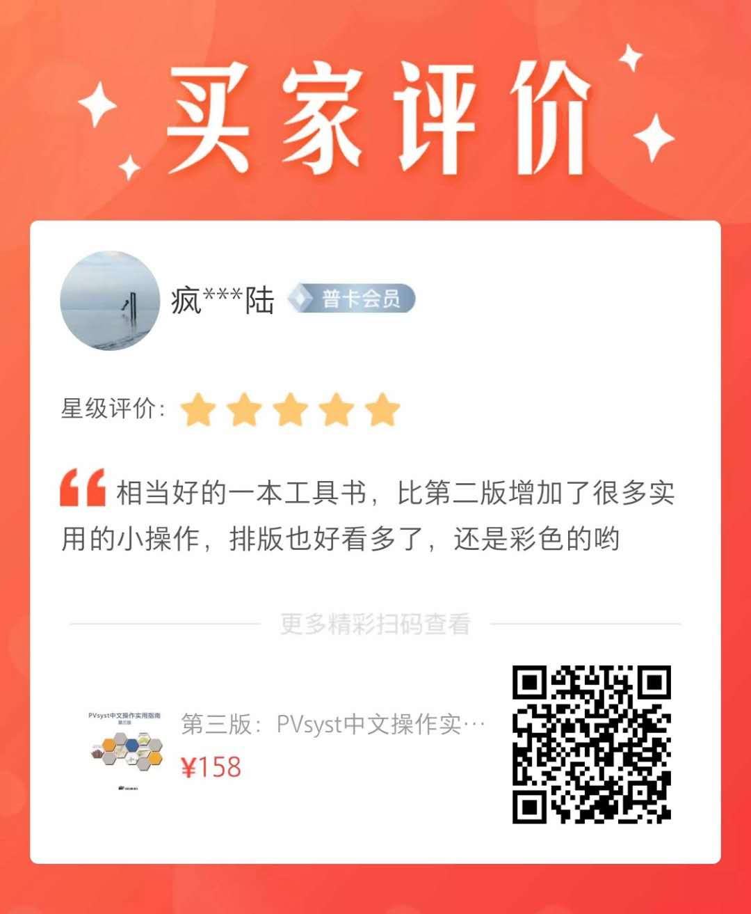 第三版：PVsyst中文操作实用指南