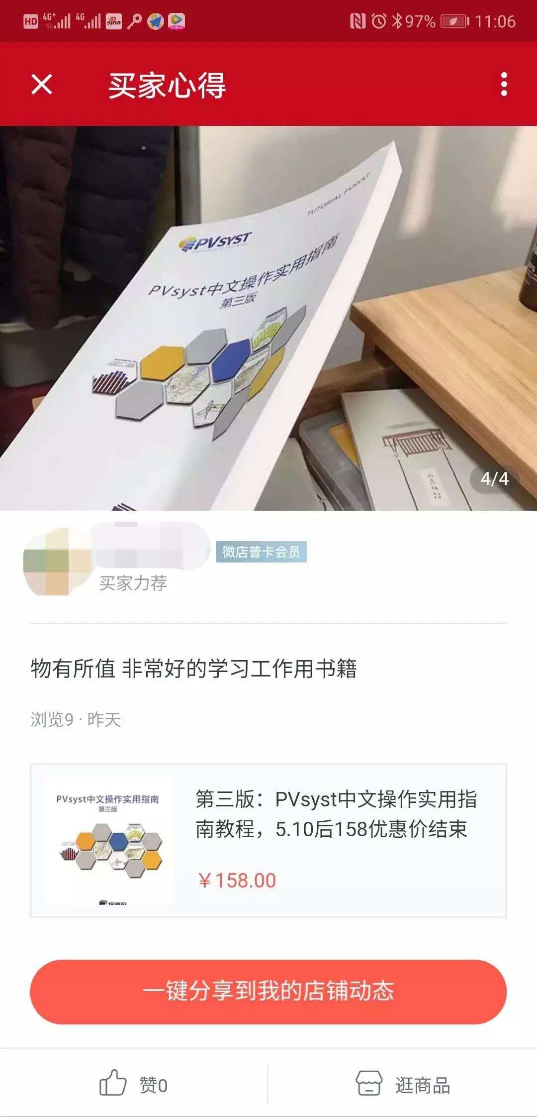 第三版：PVsyst中文操作实用指南