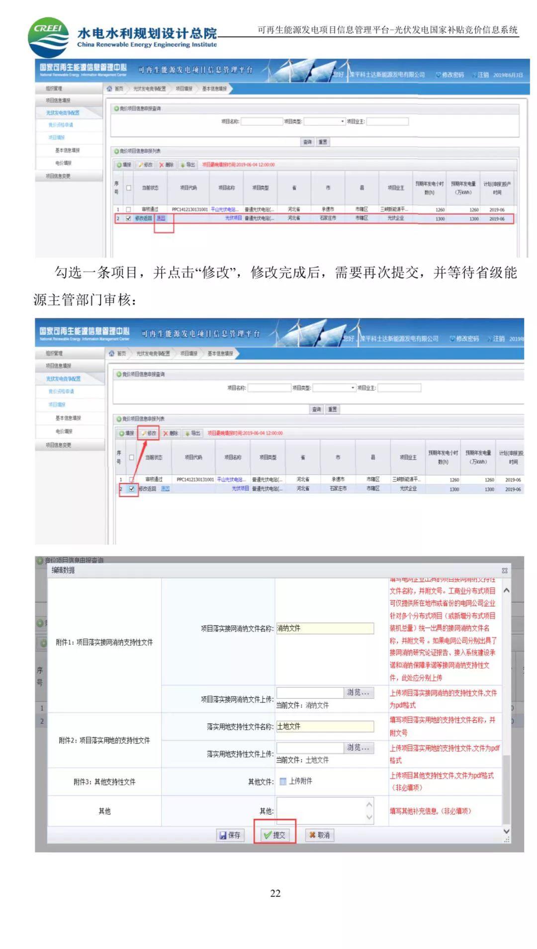 光伏网上竞价系统入口及使用说明