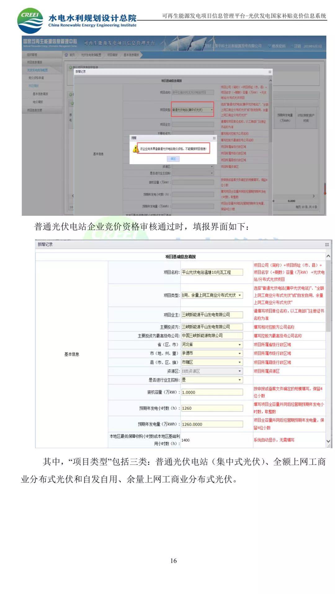 光伏网上竞价系统入口及使用说明