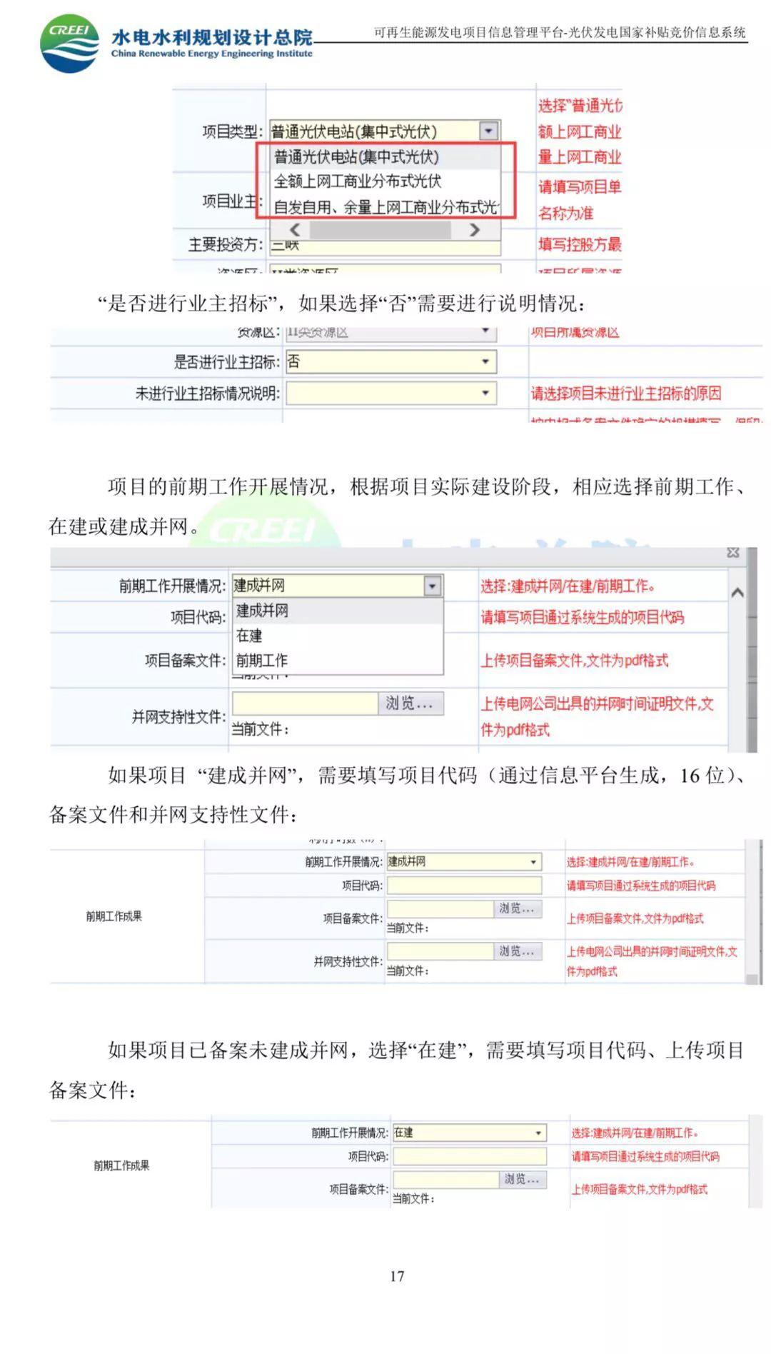 光伏网上竞价系统入口及使用说明