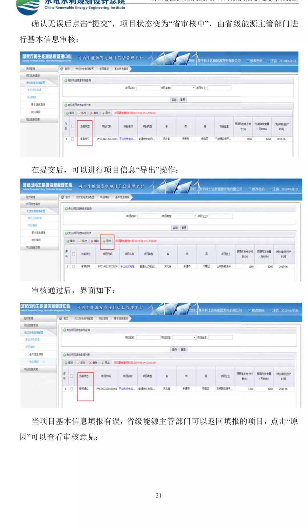 光伏网上竞价系统入口及使用说明