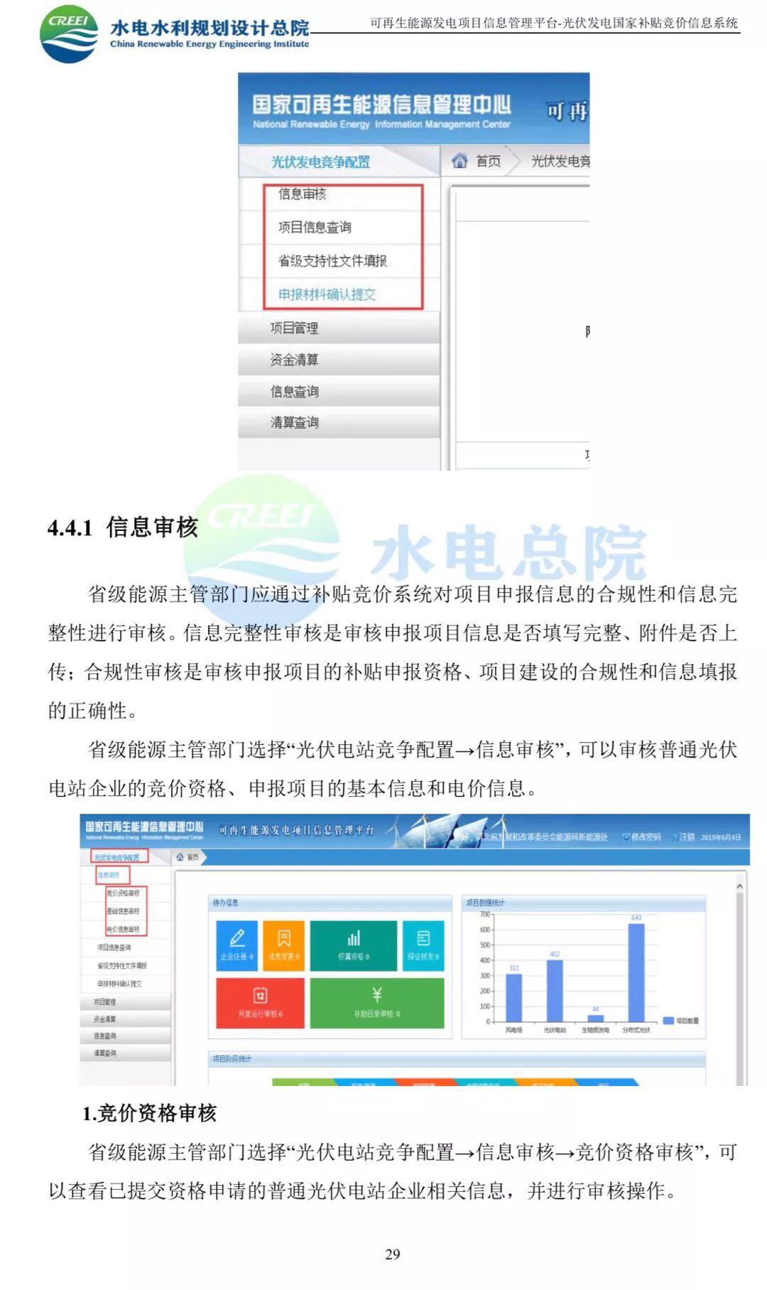 光伏网上竞价系统入口及使用说明