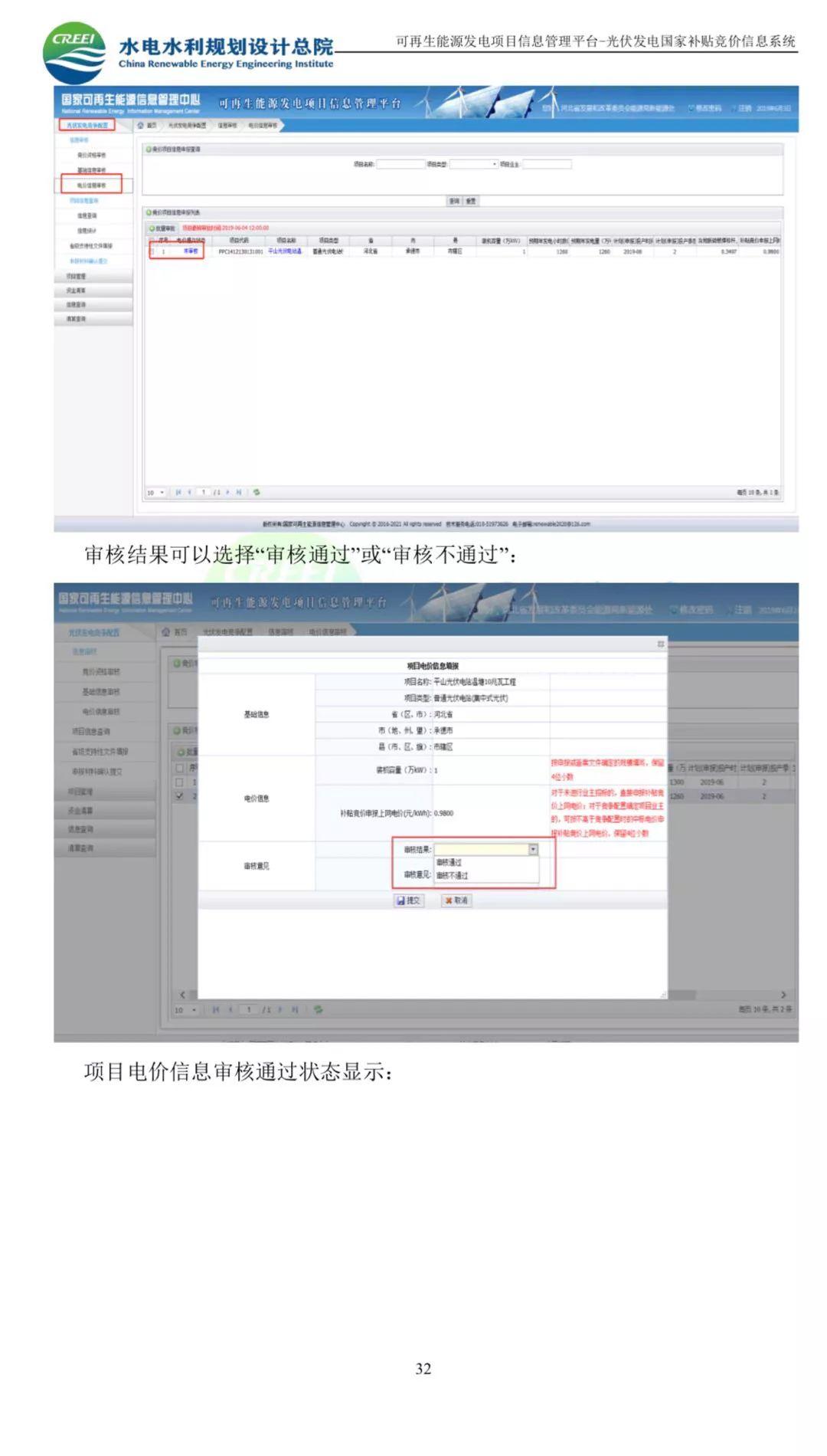 光伏网上竞价系统入口及使用说明