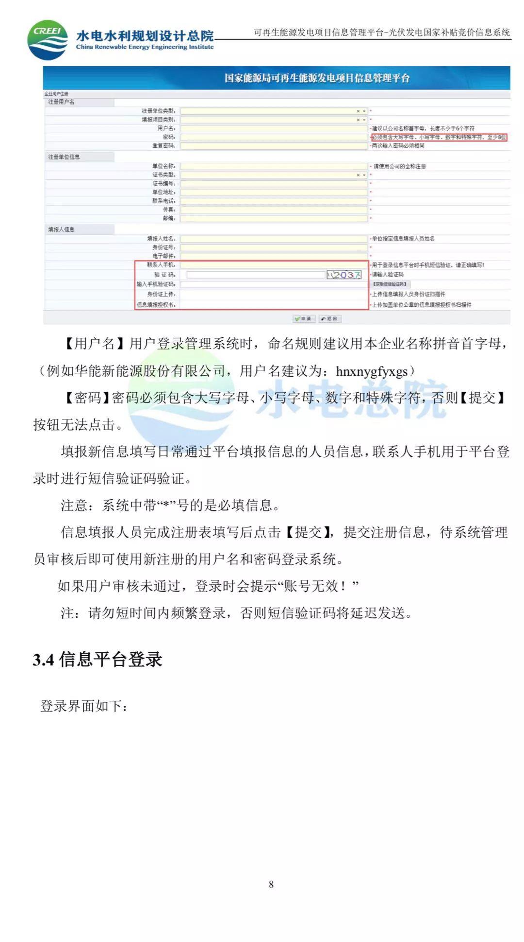 光伏网上竞价系统入口及使用说明