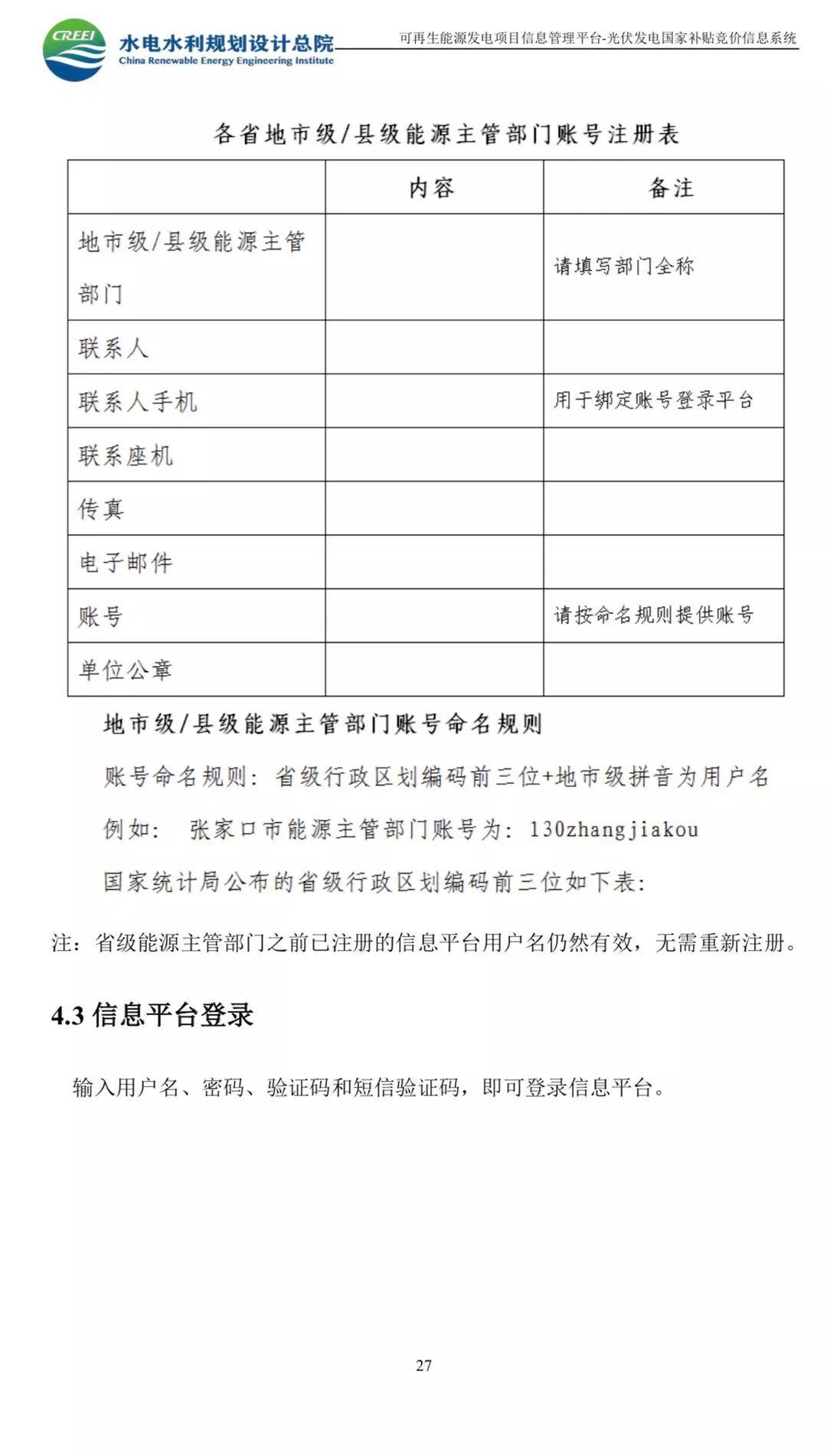 光伏网上竞价系统入口及使用说明