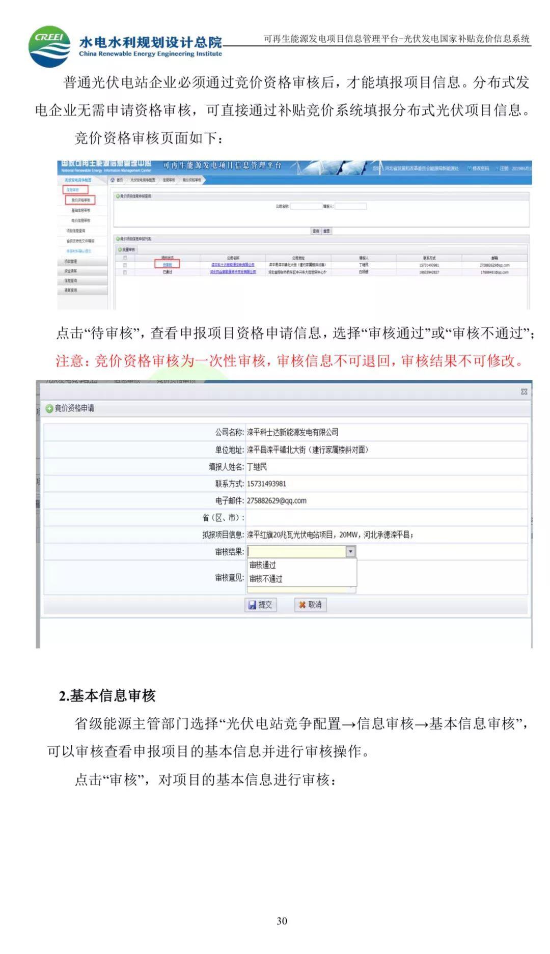 光伏网上竞价系统入口及使用说明